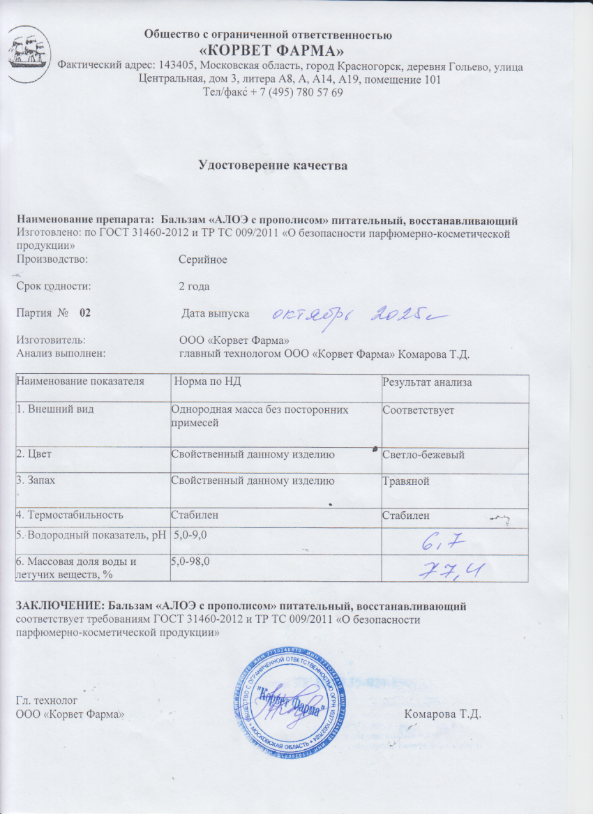 Паспорт №10202502
